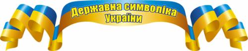 http://sh-history.ucoz.ua/Symvoly/dsu.jpg